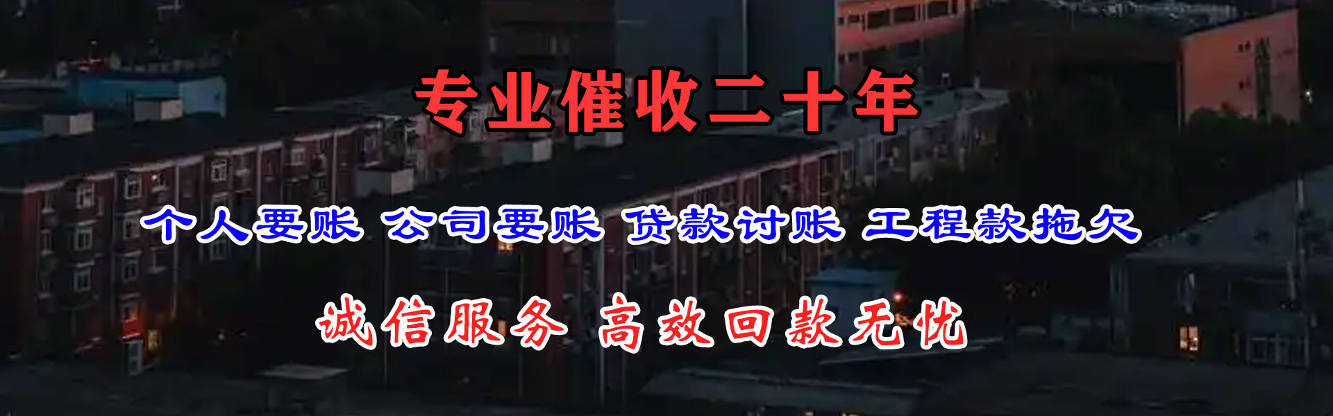 彭阳要债公司