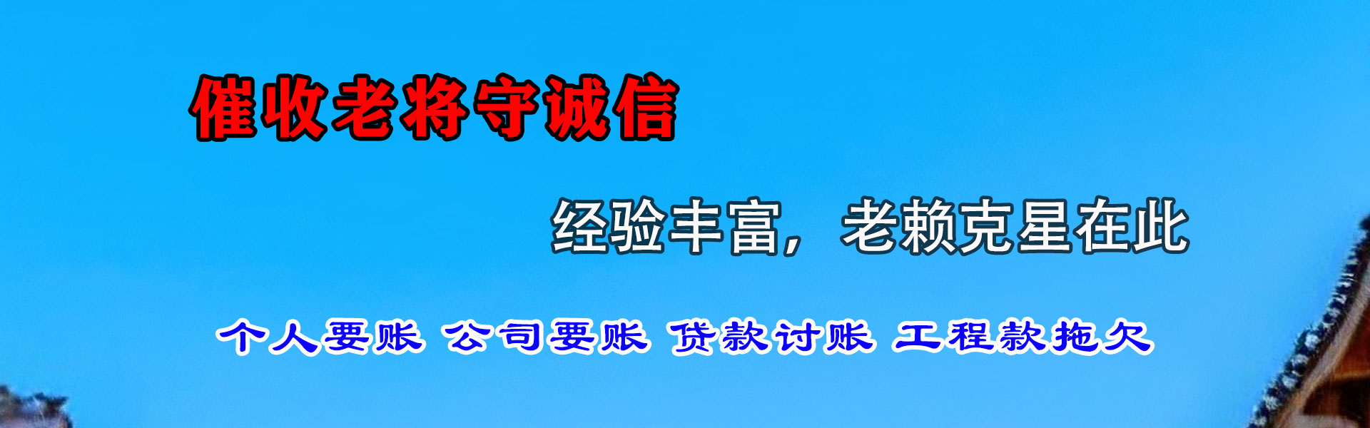 彭阳讨账公司